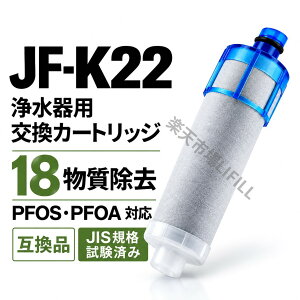 JF-K22 �݊� �򐅊�J�[�g���b�W LIXIL �Ή� 15+3�������� �����f�����^�C�v JF-20 JF-21 JF-22 JF-K20 JF-K21 �Ή� ��̌^�򐅐�p �����p ���{�����H�i���S�����N���A��