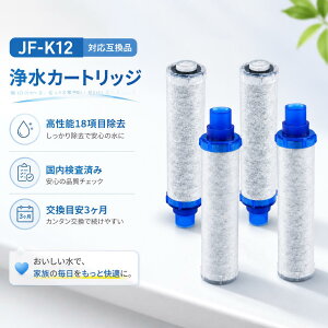 �y���I�m��1/2�E8/18����E�ő�100���|�C���g�o�b�N�z�y18���ڏ����E���������\�zJF-K12�݊� �򐅃J�[�g���b�W LIXIL�Ή� �֌��p�򐅊�t�B���^�[ PFOS�EPFOA�Ή� JF-AJ461 JF-AK461 RJF-971�n�Ή� �����p