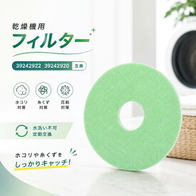 【半額以下★SS限定】【乾燥機のお手入れ】 互換品 東芝対応 39242922 39242920 乾燥機フィルター 花粉フィルター 洗濯乾燥機用交換フィルター ED-401 ED-45C ED-501 ED-601 ED-60C ED-458 ED-608 対応