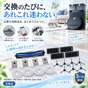 �y�����p�i19�_�Z�b�g�zDEEBOT T50 OMNI T50 PRO OMNI T50S OMNI�Ή� ���Օi�Z�b�g ���C���u���V �T�C�h�u���V ���b�v�p�b�h �_�X�g�o�b�O �t�B���^�[ ���{�b�g�|���@�p�A�N�Z�T���[ �G�R�o�b�N�X�Ή� 