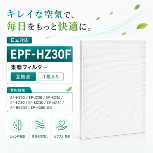 EPF-HZ30F �W�o�t�B���^�[ ��C����@�p ���ח��q 99.97������ �����t�B���^�[ EP-HZ30 EP-JZ30 EP-KZ30 EP-LZ30 EP-MZ30 EP-NZ30 EP-BKZ30 EP-H300 �Ή� 1������ �݊��i