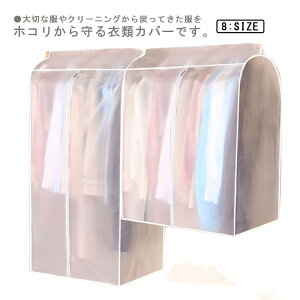【早い者勝ち★300円Offクーポン】防塵 ハンガーラックカバー カバー ハンガーラック 洋服カバー 衣類カバー 大容量 半透明 衣類収納袋 埃よけ 防水 防湿 防塵洋服カバー 収納 防カビ 防皺 ク