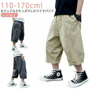 【早い者勝ち★300円Offクーポン】男の子 七分丈パンツ アイスシルクパンツ 女の子 パンツ 接触冷感 キッズ ストレッチ 七分丈 半ズボン クロップドパンツ 夏 アイス 冷感パンツ ズボン スポ