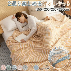 【スーパーSALE先着10名:300円Offクーポン】ベッドカバー ベッドスプレッド マルチカバー ガーゼケット タオルケット 綿100 シングル ソファーカバー ペルシャ風 洗える おしゃれ 冷房 エアコ