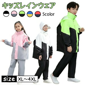 【早い者勝ち★300円Offクーポン】レインスーツ キッズ 上下 男女兼用 ランドセル対応 レインコート ストレッチ 子供 レインウェア 子供用 軽量 ジュニア セパレート アウトドア レインパー