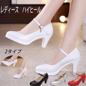 【早い者勝ち★先着10名：300円Offクーポン】ハイヒールパンプス お仕事パンプス フォーマルシューズ 6cm 8cm 太ヒール ピンヒール つや消し 前厚 美脚 社交ダンス モダンダンス ストーム付き 歩 OL オフィス プラットフォーム
