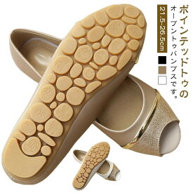 痛くない フラットパンプス ぺたんこ オフィス ローヒール オープントゥ 走れるパンプス バレエシューズ ポインテッドトゥ とんがり パンプス 通勤 フラットシューズ クッション入り