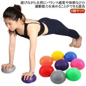 【早い者勝ち★300円Offクーポン】屋外 キッズ 屋内 おもちゃ 幼児 体幹 室内 運動不足解消 トレーニング アスレチック バランスボード 子ども スポーツ 筋力 柔軟 遊具 バランス 4個セット ジャンプ バランス感覚 玩具