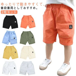 【早い者勝ち★300円Offクーポン】2枚セット ハーフパンツ キッズ カーゴパンツ 子供服 夏服 半ズボン 無地 パンツ 綿麻 ウエストゴム 男の子 部屋着 ルームウェア ジュニア 幼稚園 保育園 通