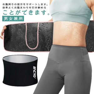 【早い者勝ち★300円Offクーポン】ウ 腹筋 くびれ 男女兼用 エクササイズ スウェットベルト 発汗ベルト お腹 引き締め シェイプアップベルト