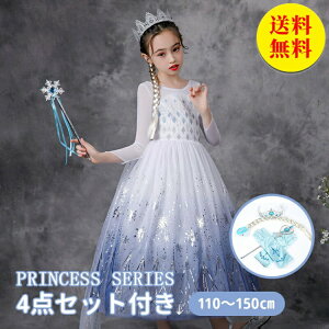 【早い者勝ち★300円Offクーポン】エルサ風ドレス ハロウィン 仮装 ワンピース 子供服 ティアラセット 4点セット付き 衣装 コスプレ キッズ ドレス 子供 エルサドレス 人気 100~150cm 七五 誕生