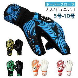 【早い者勝ち★300円Offクーポン】キーパーグローブ ジュニア キッズ サッカー フットサル 子供用 ラテックスパーム 10号 ゴールキーパー 少年 練習用 トレーニング スタンダード 子ども 練習