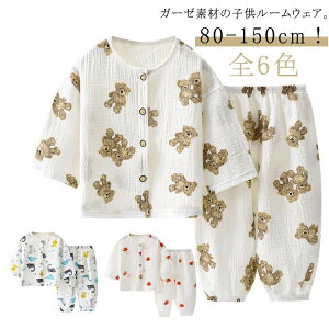 【早い者勝ち★300円Offクーポン】ルームウェア 2重ガーゼ 長ズボン かわいい キッズ コットン 前開き 上下セット パジャマ 部屋着 ベビー 子供服 男の子 子ども 女の子 ゆったり ロングパン