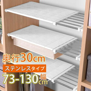 【早い者勝ち★300円Offクーポン】突っ張り棚 奥行30cm 幅73?130cm強力 ワイド スリム ステンレス 滑り止め つっぱり棚 ツッパリ棚 つっぱり 収納 伸縮棚 取付簡単 キッチンラック 省スペース 棚