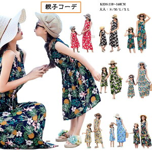 【早い者勝ち★300円Offクーポン】マ 夏服 リンクコーデ 旅行 ハワイ 親ペア ペアルック 娘 母 夏 ワンピース 親子コーデ 花柄 マキシ丈