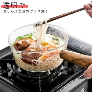 【早い者勝ち★300円Offクーポン】オーブン ガラス鍋 ミルクパン 北欧風 卓上鍋 片手鍋 ミニパン 透明 ガラス製 クリア ソースパン 耐熱ガラス ミニ鍋 レンジ対応 直火 木製ハンドル V字型 注