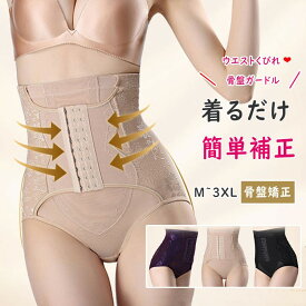 ガードル スリム くびれ ウエスト 補正下着 産後 お腹 骨盤矯正 骨盤ガードル ハイウエスト 太もも 引き締め スタイルアップ ヒップアップ M 調整 ゆがみ