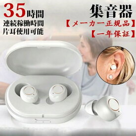 翌日発送 集音器 しゅうおんき 高齡者 使いやすい しゅうおんき両耳 テレビ 簡単操作 ワイャレス イヤホン型 会話 超軽量 難聴 置き型 イヤホン 高齢 ヒアリング 集音機