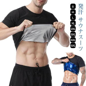 効果 着るサウナ 筋トレ スーツ サウナシャツ サウナ トレーニング Tシャツ シャツ 半袖 男性用 レディース メンズ ウェア ヒートラップシャツ インナー サウナスー 着圧 加圧 発汗