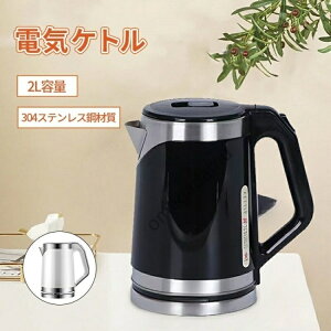 電気ケトル デザインケトル 温度調節付 ブラック 電気ポット ポット 湯沸かし 2L 湯沸かし器 湯沸かしポット 304ステンレス鋼 自然保温力 おしゃれ 空だき防止機能 自動電源OFF