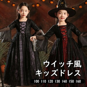 キッズドレス ウイッチ ハロウィン 魔女風 吸血鬼 ドレス ロングドレス 長袖 ロング丈 コスチューム 衣装 ピアノ発表会 子供ドレス カラードレス フォーマル 子供 女の子 ワンピース