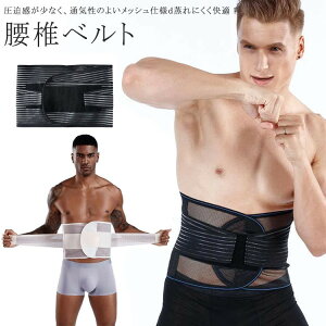 快適 蒸れない コルセット 腹帯 腹ベルト 幅広 骨盤サポート 腰椎ベルト 腰用サポーター ウエストニッパー サポートベルト 大きいサイズ お腹 腹巻 メッシュ素材 くびれ 引き締め