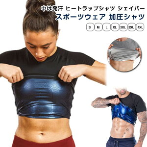 発汗 効果 サウナ Tシャツ 半袖 シャツ 男性用 女性用 メンズ レディース ウェア ヒートラップシャツ サウナシャツ インナー トレーニング 大量発汗 サウナスーツ 加圧 スーツ