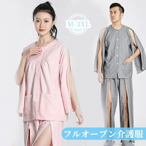 フルオープン 全開 入院服 パジャマ 介護用寝間着 入院パジャマ 介護パジャマ 介護服 障害者服 患者服 ファスナー マジックテープ 上下セット 綿 介護用品 長袖 高齢者 メンズ 春秋