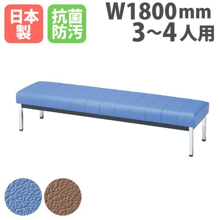 楽天市場 Soldout 法人限定 病院 待合室 いす 長椅子 背なし W1800mm 3 4人掛け 抗菌 防汚 ベンチ ロビーチェア 待合椅子 整体院 クリニック 業務用 オフィス家具 Dl 81 Lookit オフィス家具 インテリア