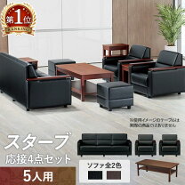 楽天市場】応接セット（横幅（cm）180 ～ 189.9）（オフィス家具 