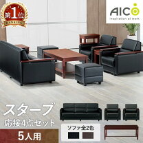 楽天市場】応接セット（横幅（cm）180 ～ 189.9）（オフィス家具