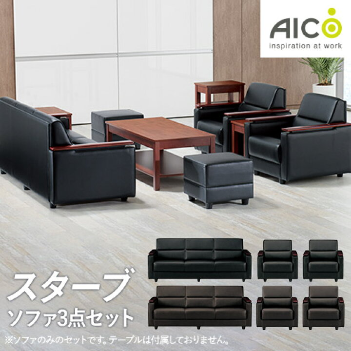 楽天市場】【法人限定】 応接ソファ3点セット 応接5人用セット 応接  