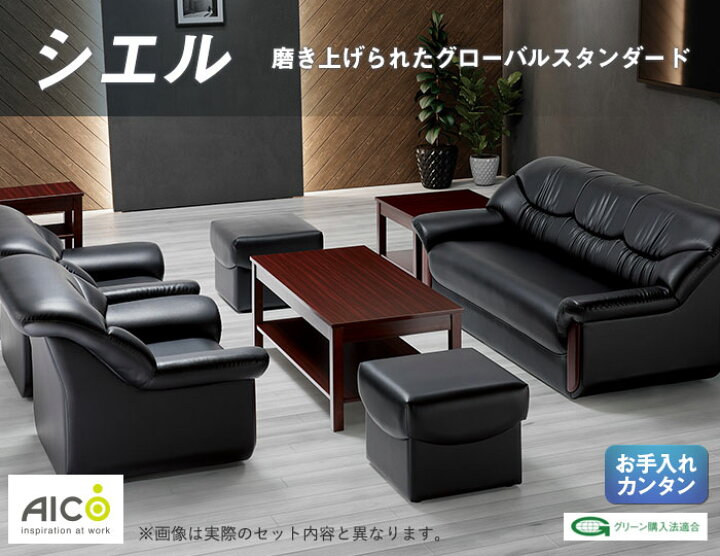 楽天市場】【法人限定】 応接ソファ 4点セット 5人用 ロビーチェア 
