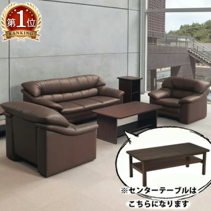 楽天市場】【最大1万円ｸｰﾎﾟﾝ4/4-9】 【法人限定】 応接セット 4点 革 