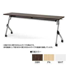 【法人限定】 フォールディングテーブル 幕板なし 棚付き W2100×D600mm 送料無料 折りたたみテーブル 会議テーブル オフィステーブル SAKT-2160