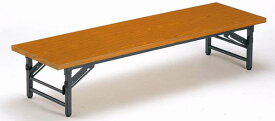 【法人限定】 折り畳み座卓 テーブル 大型 保育園 幼稚園 TZ-1845 送料無料 LOOKIT オフィス家具 インテリア
