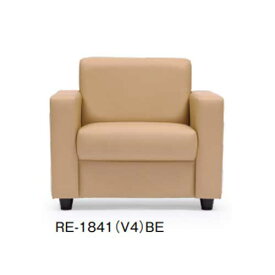 【法人限定】 アームチェア RE-1841 イス いす 椅子 ソファ 応接 送料無料