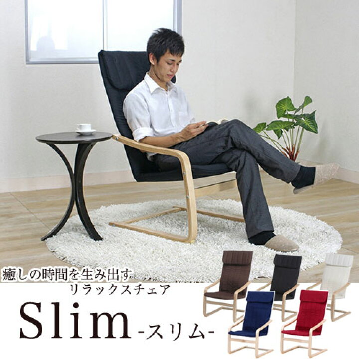 楽天市場 P5倍3 5 10時 14時 最大1万円クーポン3 11 2時迄 リラックスチェア スリム マッサージシート用 高座椅子 ロッキングチェアー ダイニングチェアー 北欧 木製 おしゃれ マッサージ 1人掛け 椅子 チェア A1041e Lookit オフィス家具 インテリア