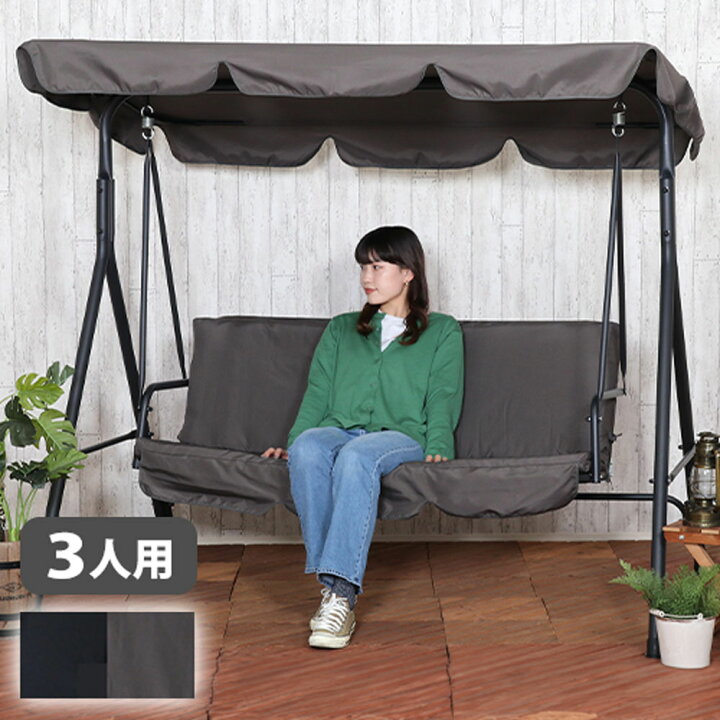 楽天市場】ブランコ 3人掛け ぶらんこ 大型遊具 ハンギングチェア 
