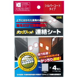 連結シート 連結金具 粘着シート 強力 連結 タックフィット TFS-1120 LOOKIT オフィス家具 インテリア