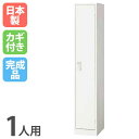 【P5倍11/15 13-15時&最大1万円クーポン11/14-16】 ロッカー 1人用 スリム ホワイト かぎ付き 更衣ロッカー スチールロッカー オフィスロッカー 1人用ロッカー ワードローブ オフィス収納 一人用 鍵付き AKL-W1S