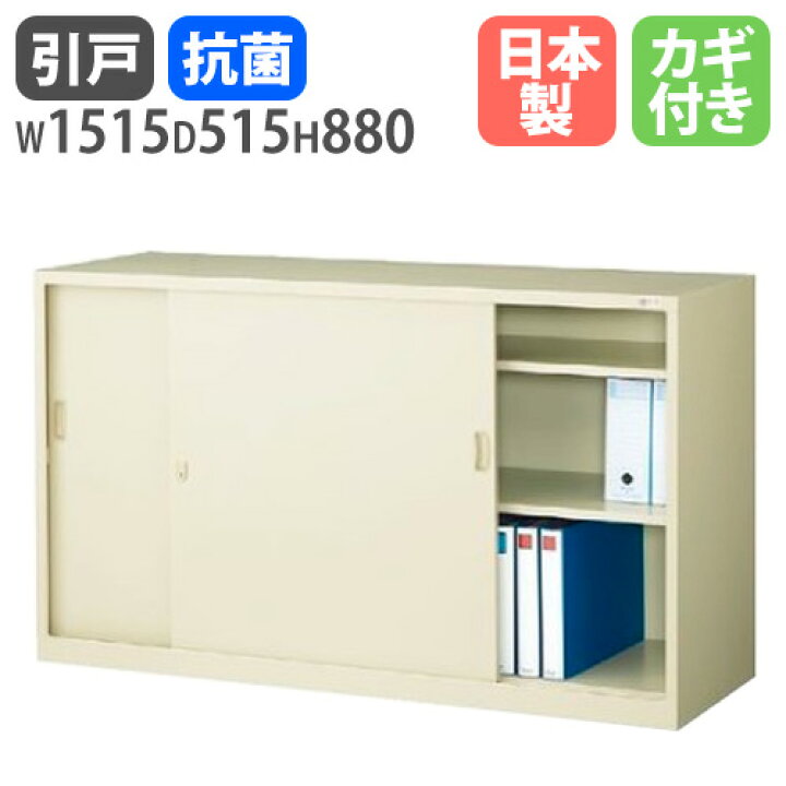 楽天市場】soldout 書庫 鍵付き A4 幅1515×奥行515×高さ880mm 引戸書庫 
