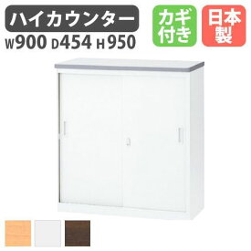 ハイカウンター ホワイト 受付 受付け カウンター 受付カウンター 受付けカウンター フロント インフォメーション 窓口 オフィス 会社 事務 日本製 NSH-09SWW