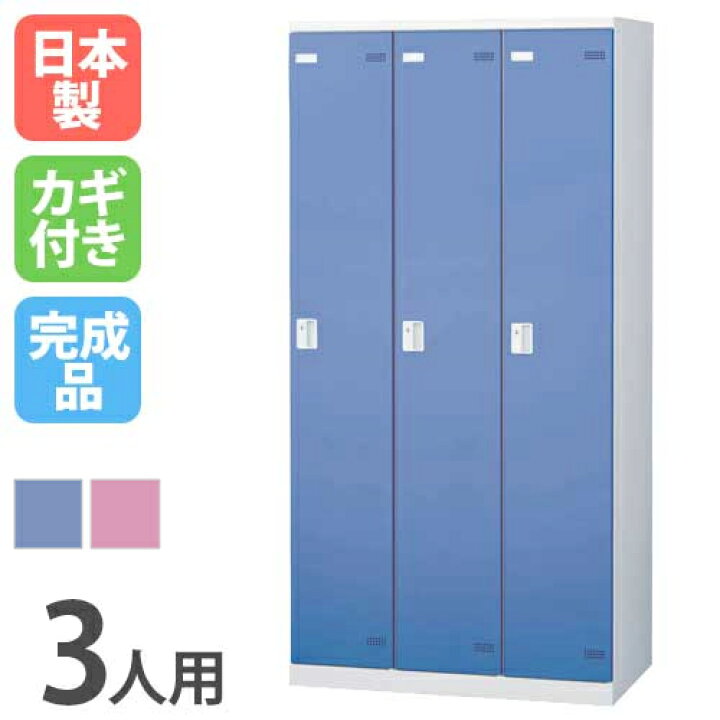 楽天市場】【ﾋﾞｼﾞﾈｽ割10％OFF＆1200円OFFｸｰﾎﾟﾝ3/28-4/28】 ロッカー 3 