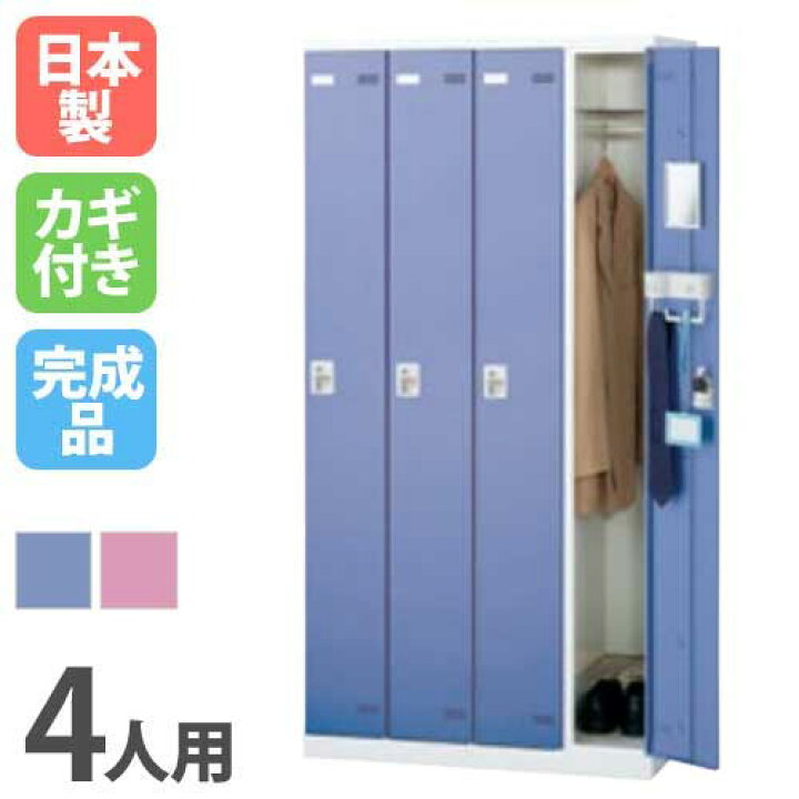 楽天市場】【ﾋﾞｼﾞﾈｽ割10％OFF＆1200円OFFｸｰﾎﾟﾝ3/28-4/28】ロッカー 4人 