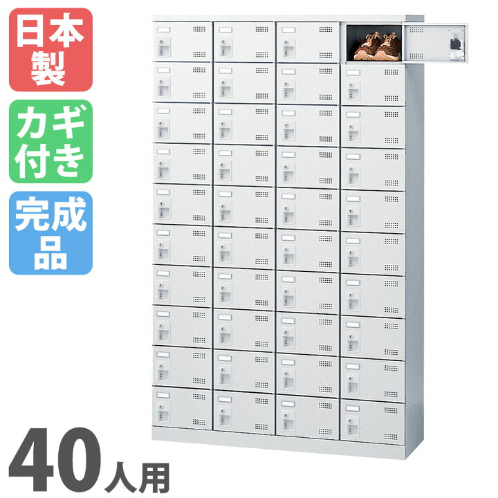 楽天市場】シューズロッカー 40人用 4列10段 シリンダー錠 鍵付き 日本 