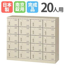 楽天市場】シューズロッカー 20人用の通販