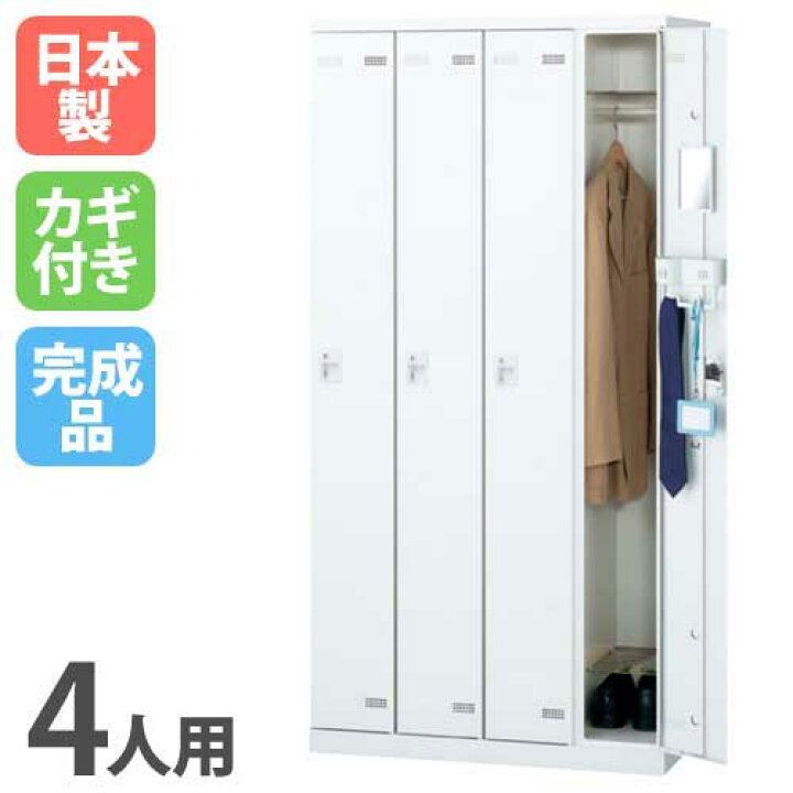楽天市場】【ﾋﾞｼﾞﾈｽ割10％OFF＆1200円OFFｸｰﾎﾟﾝ3/28-4/28】ロッカー 4人 