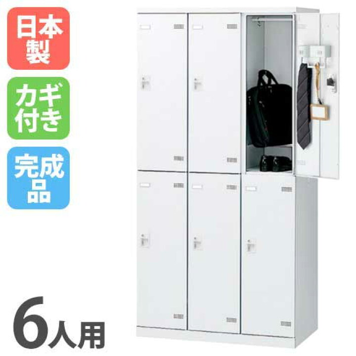 楽天市場】【最大1万円ｸｰﾎﾟﾝ4/24-27】 ロッカー 6人用 コインリターン 