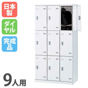【P5倍10/25 13-15時&最大1万円クーポン10/24-27】 ロッカー 9人用 ダイヤル錠 ホワイト 更衣ロッカー スチールロッカー オフィスロッカー クローゼット 更衣室 オフィス 学校 会社 企業 事務所 日